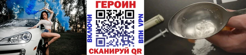 Героин герыч как найти наркотики Сергач